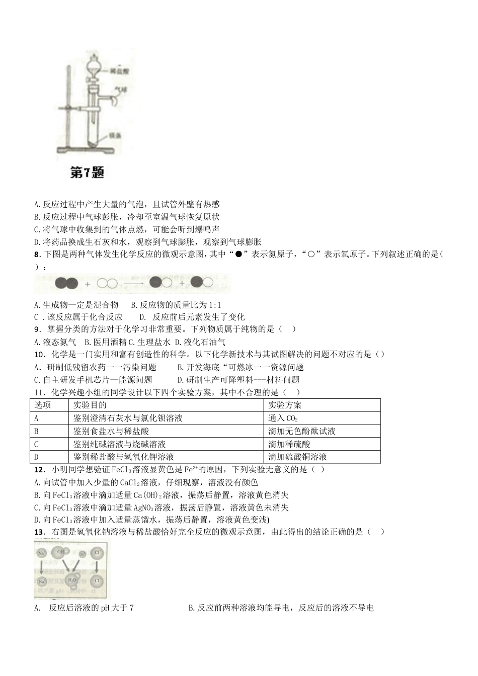 2018年淄博市化学中考试题及答案kaoda.com.doc_第2页