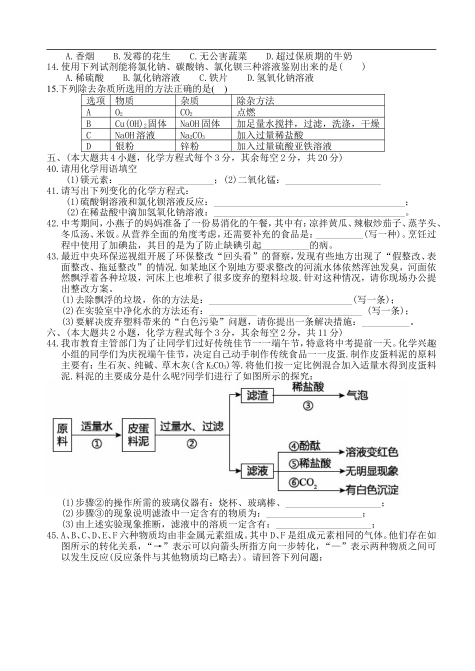 2018长沙市中考化学试题及答案kaoda.com.doc_第2页