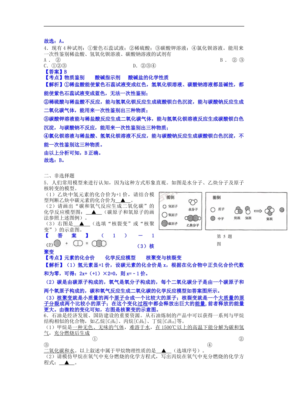 2018浙江省湖州市中考化学真题及答案kaoda.com.doc_第2页