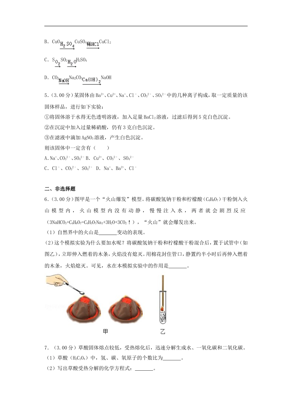 2018浙江省台州市中考化学真题及答案kaoda.com.doc_第2页