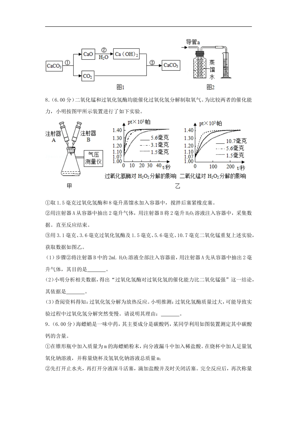 2018浙江省温州市中考化学真题及答案kaoda.com.doc_第2页