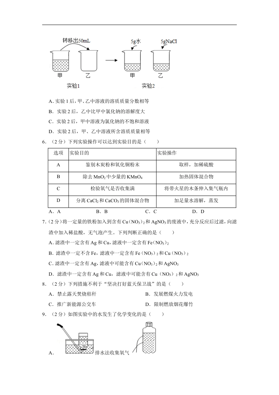 2019河北省中考化学试题及答案kaoda.com.doc_第2页