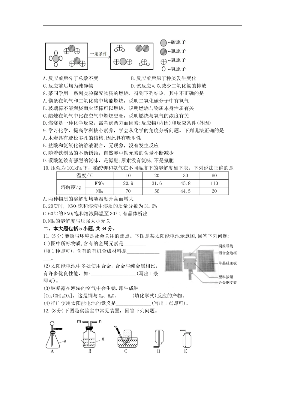 2019年安徽省中考化学试卷及答案kaoda.com.doc_第2页