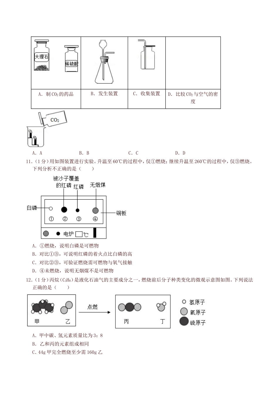 2019年北京市中考化学真题及答案kaoda.com.doc_第2页