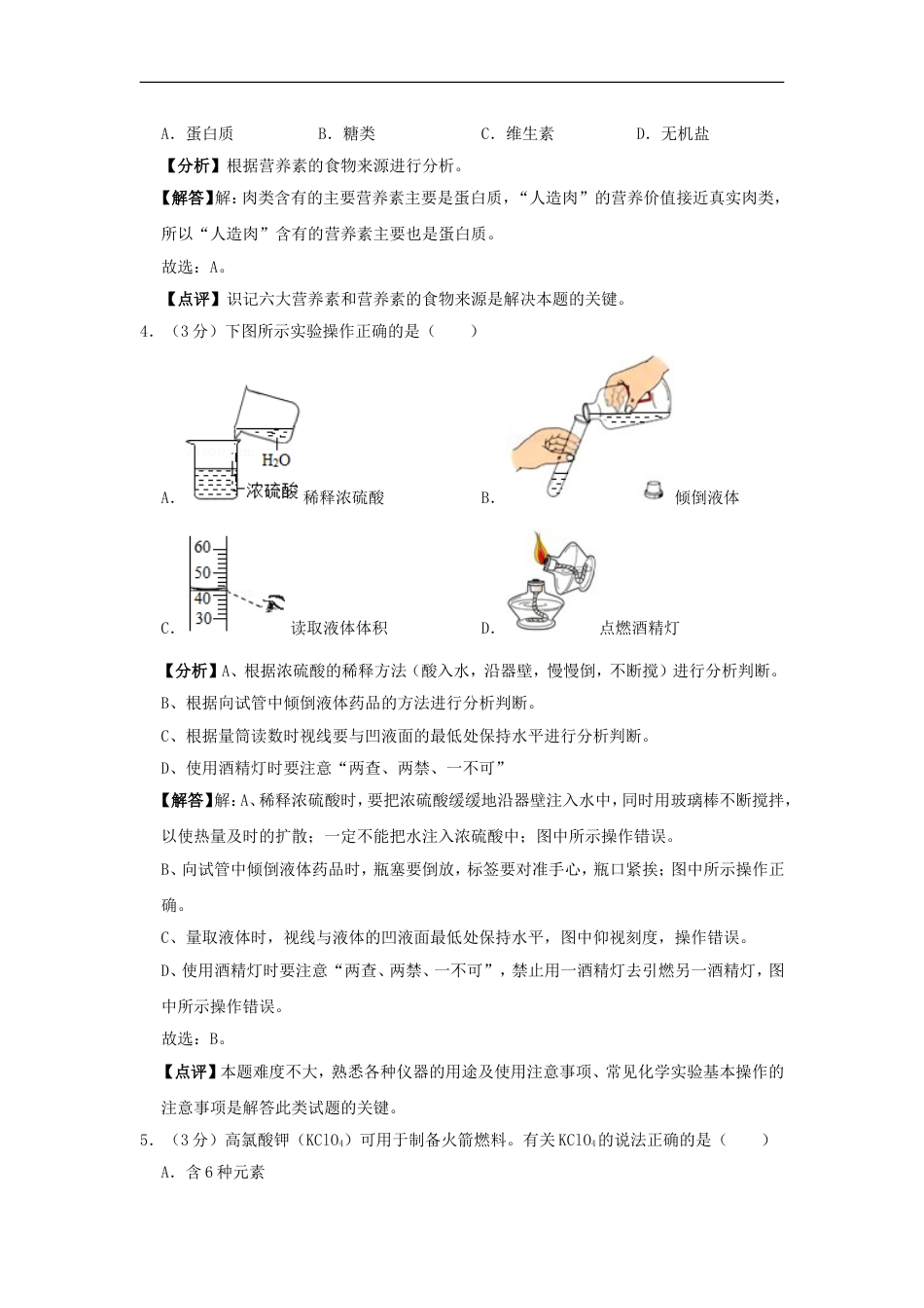 2019年福建省中考化学真题及答案kaoda.com.doc_第2页