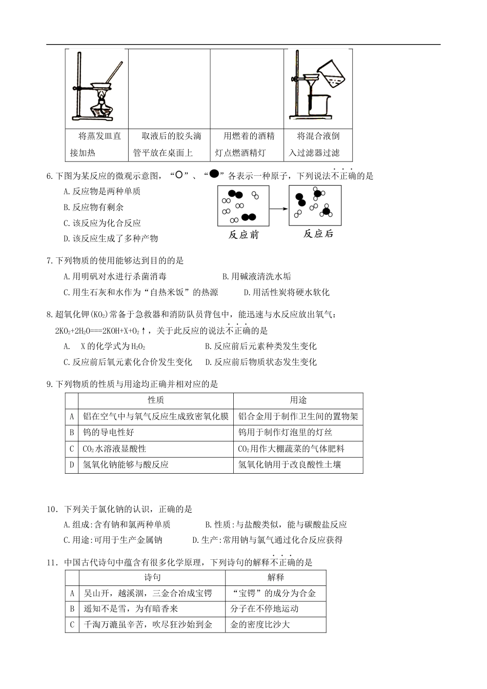 2019年广东省广州市中考化学试卷及答案kaoda.com.doc_第2页