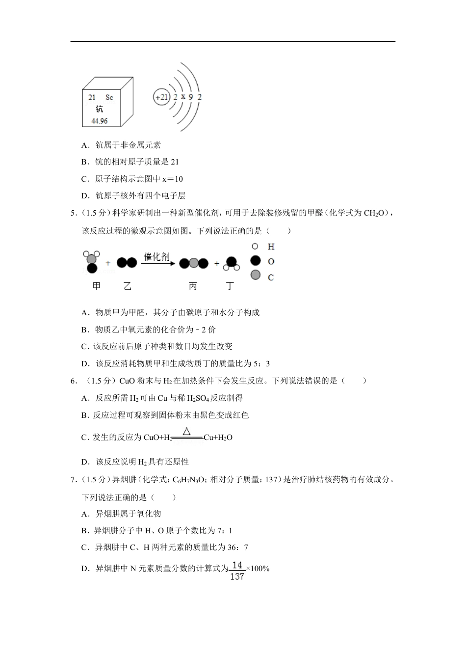 2019年广东省深圳市中考化学试题及参考答案kaoda.com.doc_第2页