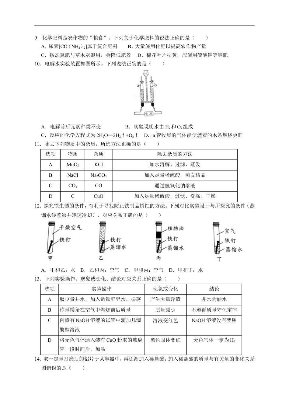 2019年广东省中考化学试题及答案kaoda.com.doc_第2页