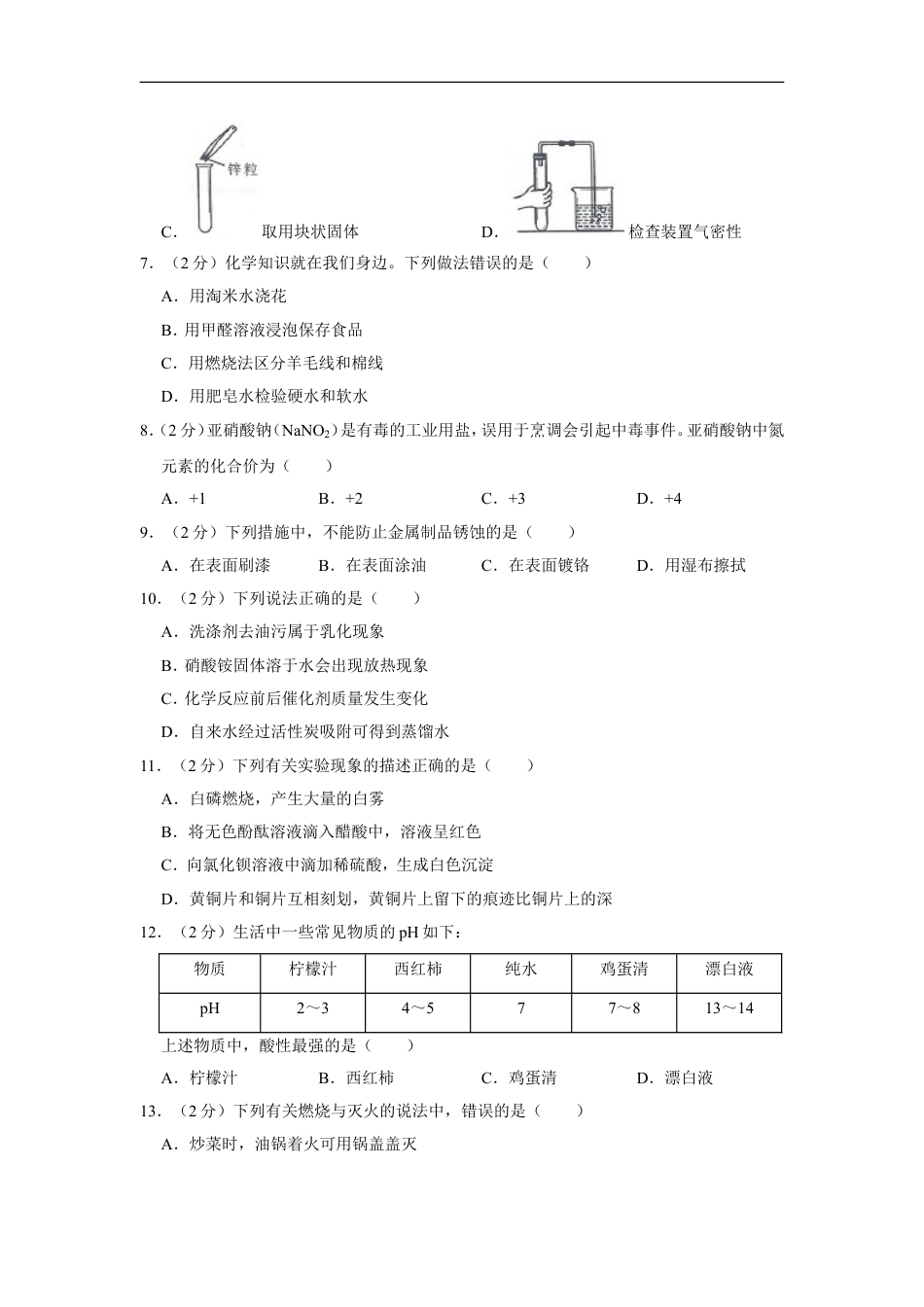 2019年广西北部湾经济区中考化学试卷及解析kaoda.com.doc_第2页