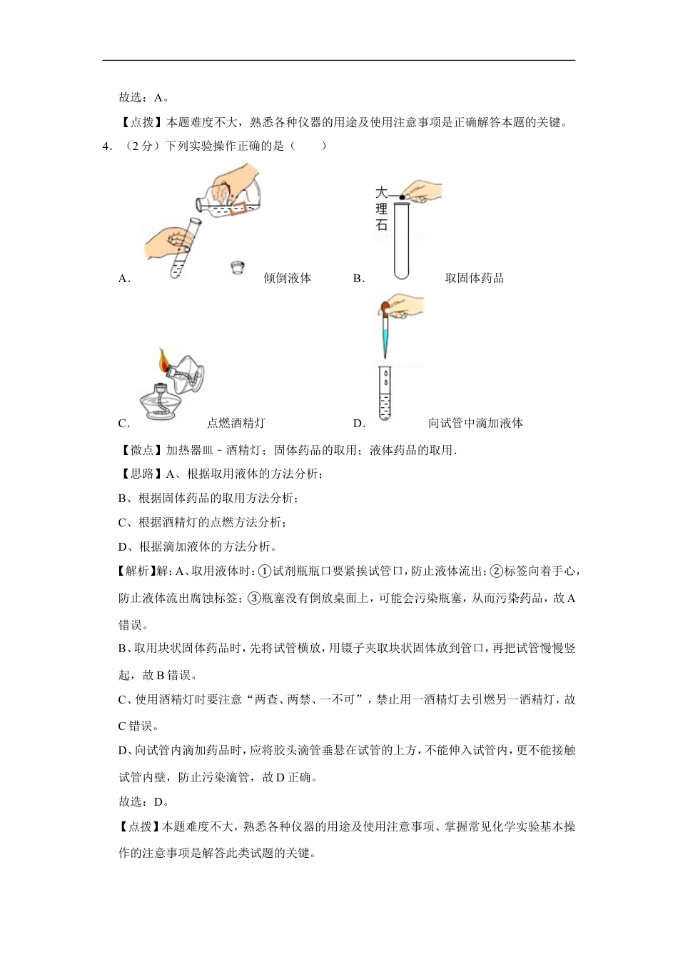 2019年广西桂林市中考化学试卷（教师版）kaoda.com.doc_第2页