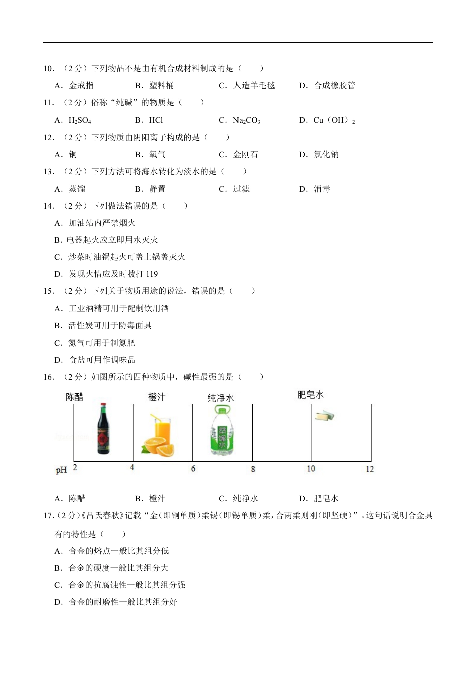 2019年广西桂林市中考化学试卷kaoda.com.doc_第2页