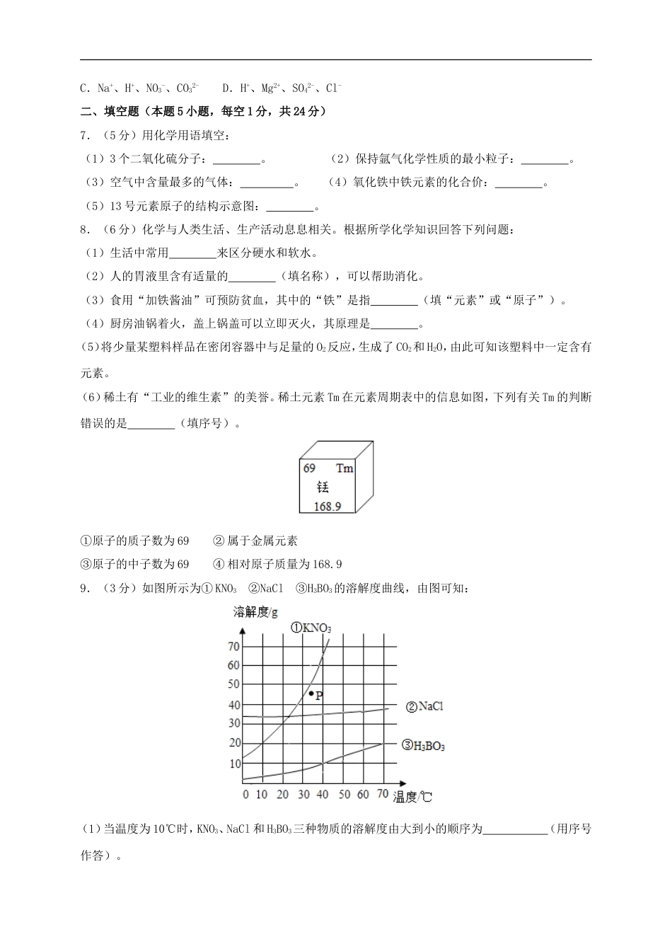 2019年贵州省黔东南州化学试题及答案kaoda.com.doc_第2页