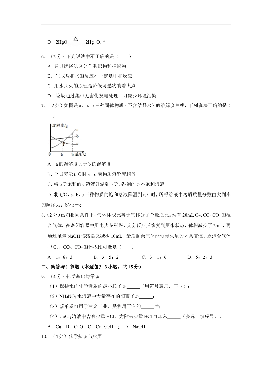 2019年湖北省黄冈市中考化学试卷（含解析版）kaoda.com.doc_第2页