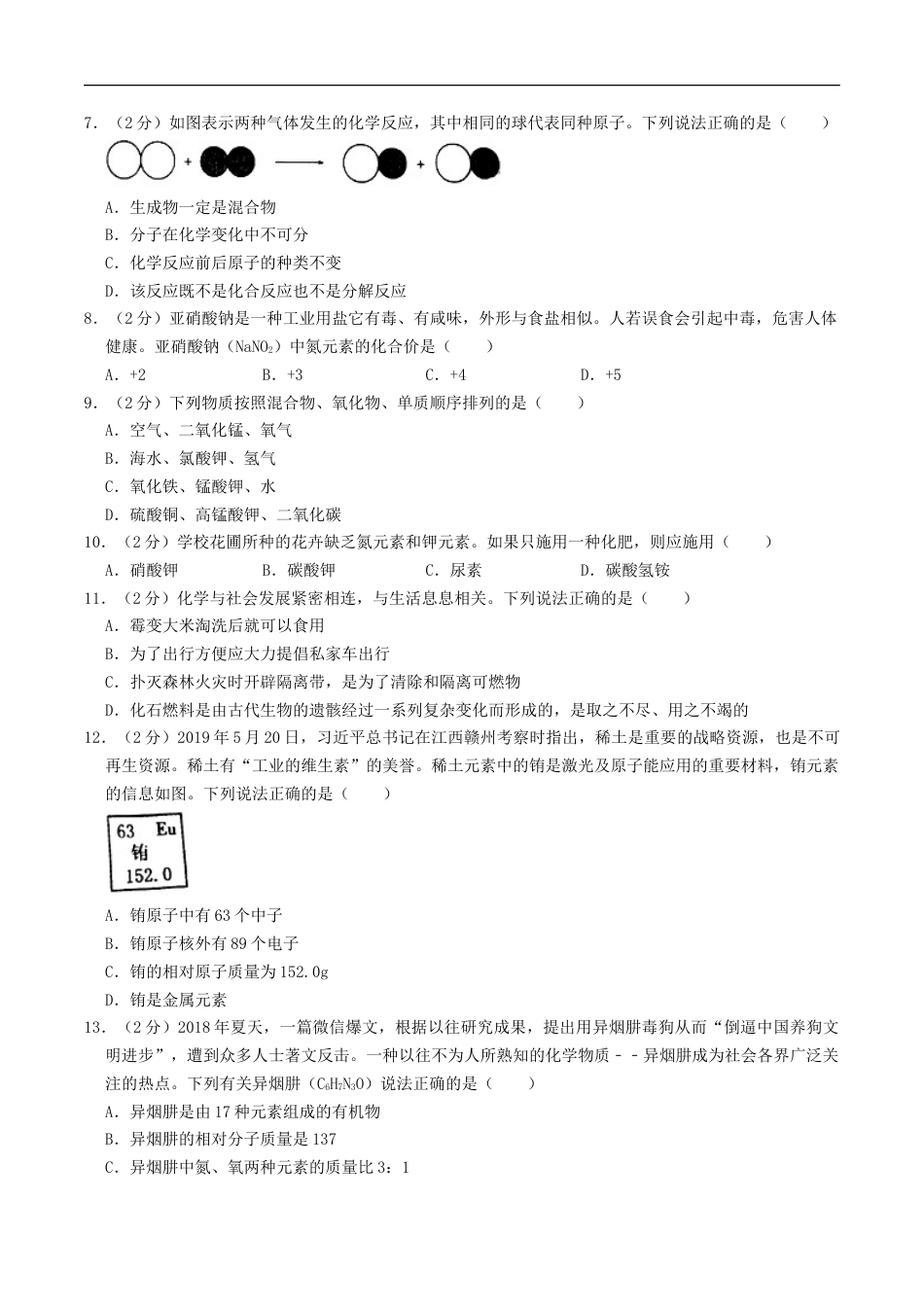 2019年湖南省衡阳市中考化学真题及答案kaoda.com.doc_第2页