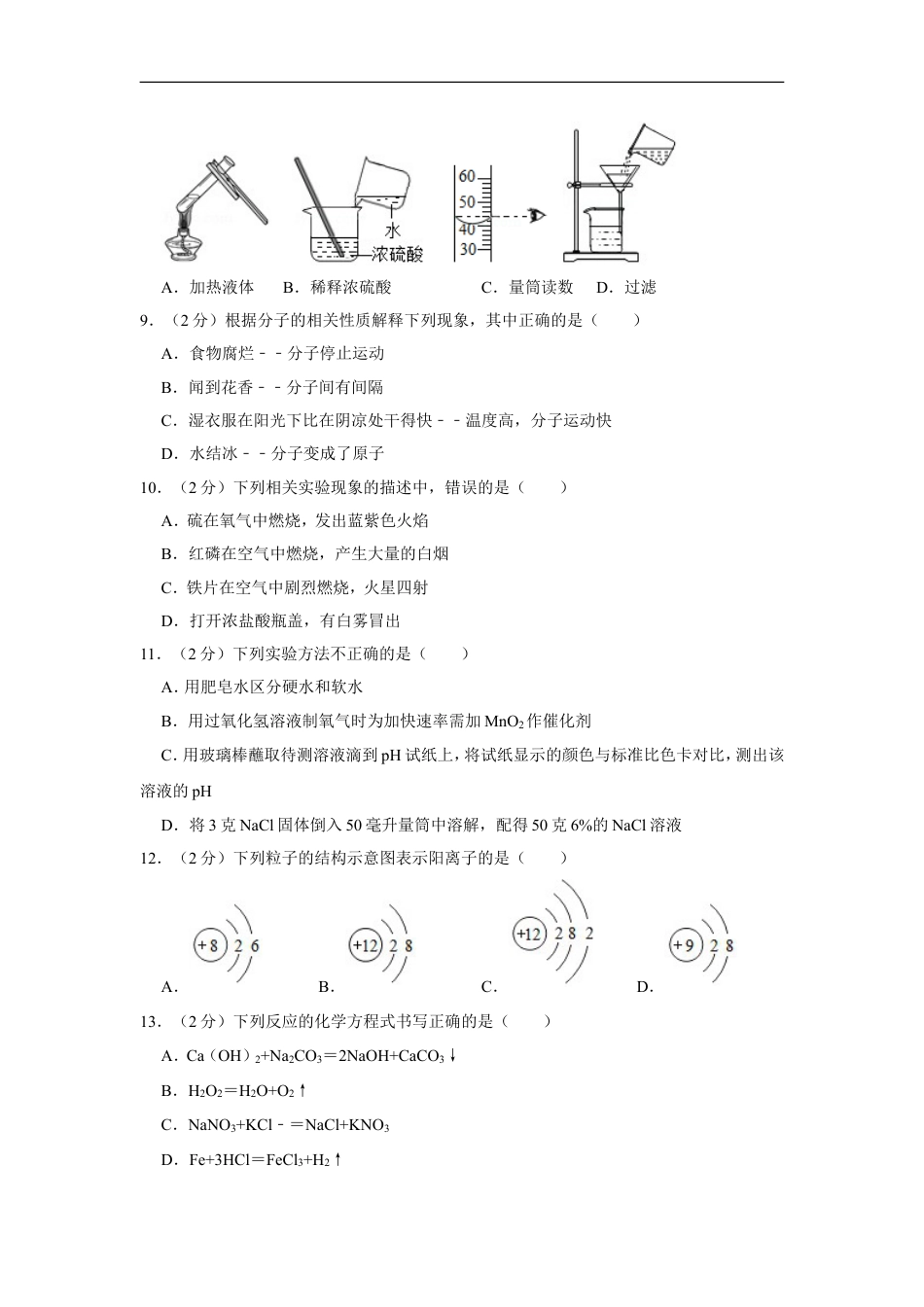 2019年湖南省怀化市中考化学试卷（含解析版）kaoda.com.doc_第2页