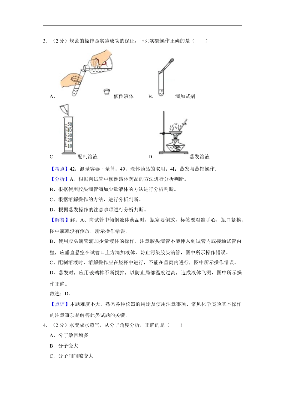 2019年湖南省娄底市中考化学试卷（教师版）kaoda.com.doc_第2页