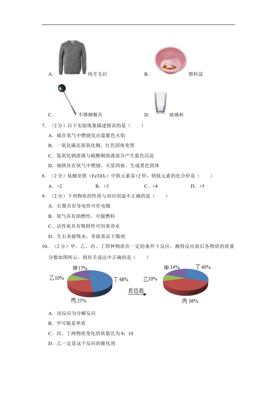 2019年湖南省娄底市中考化学试卷（学生版）kaoda.com.doc_第2页