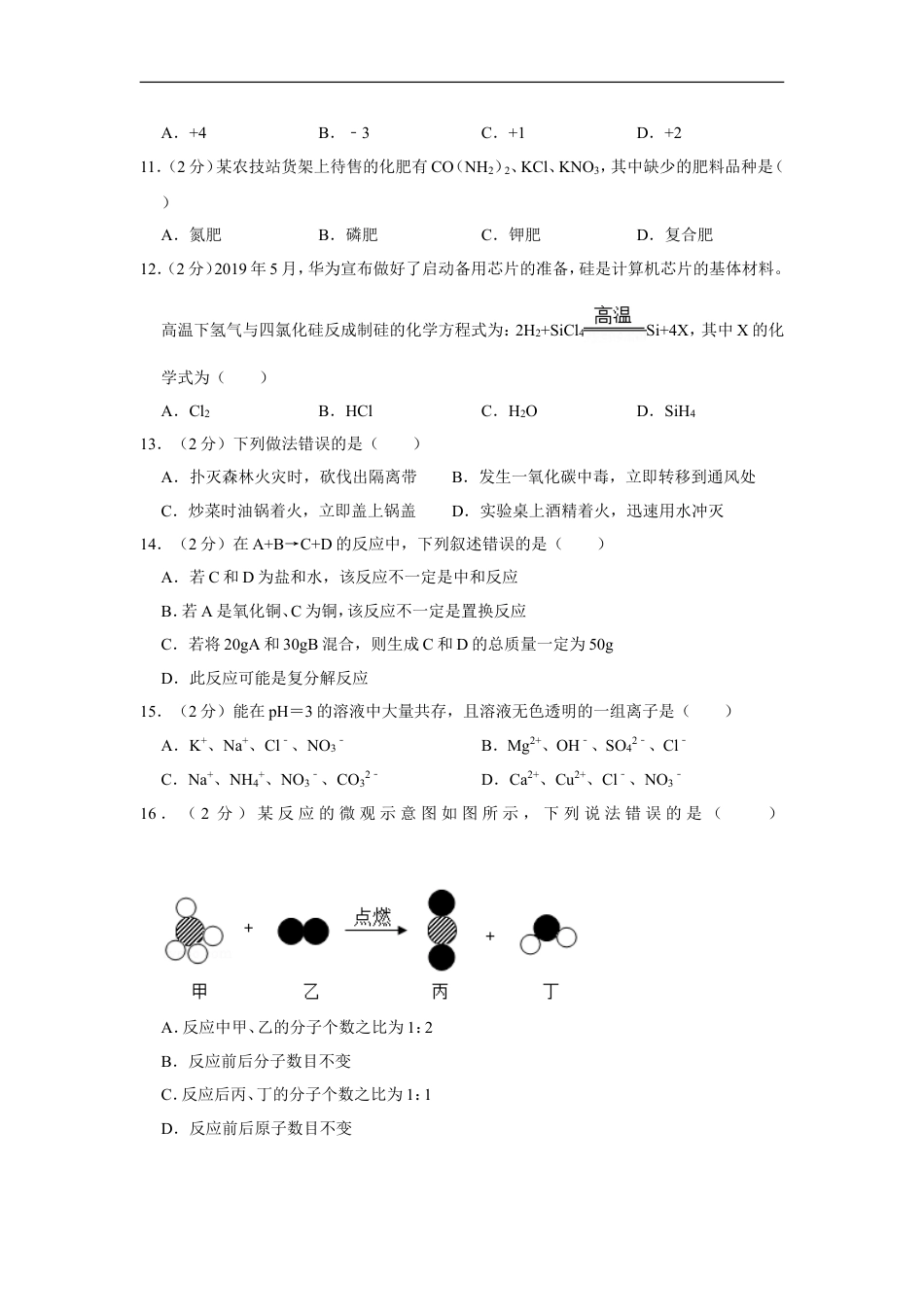 2019年湖南省湘潭市中考化学试卷（含解析版）kaoda.com.doc_第2页