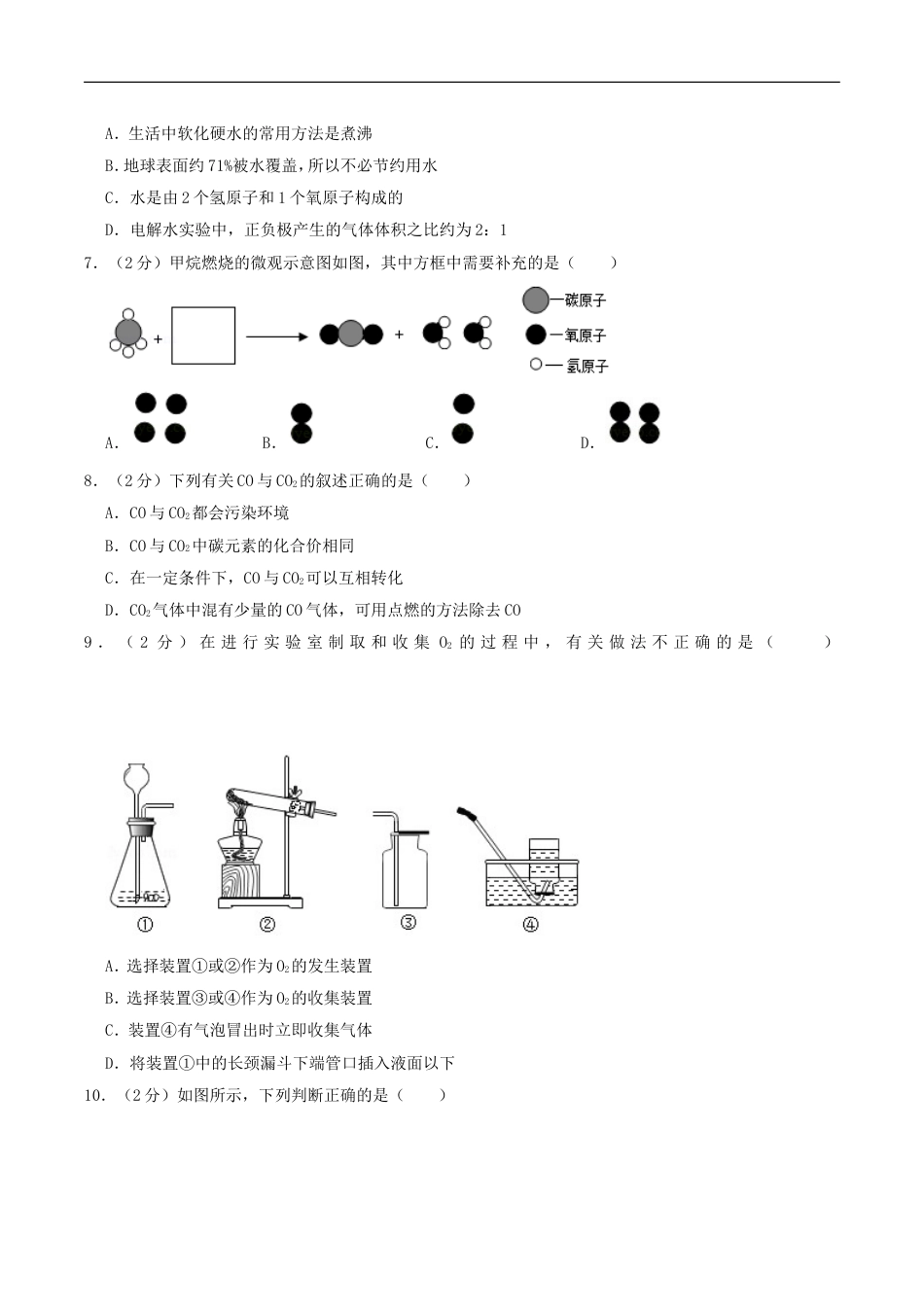 2019年湖南省永州市中考化学真题及答案kaoda.com.doc_第2页