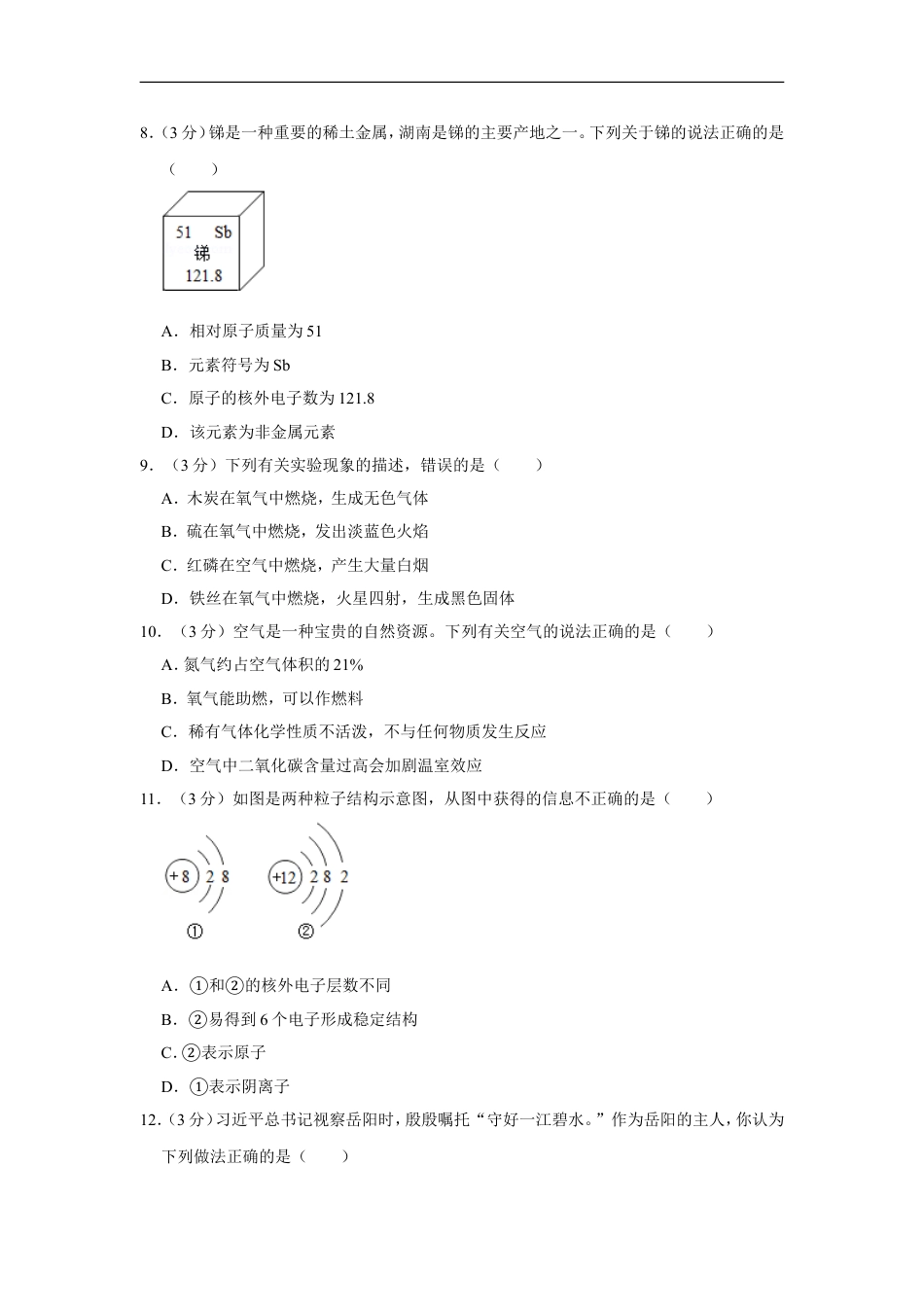 2019年湖南省岳阳市中考化学试卷（含解析版）kaoda.com.doc_第2页