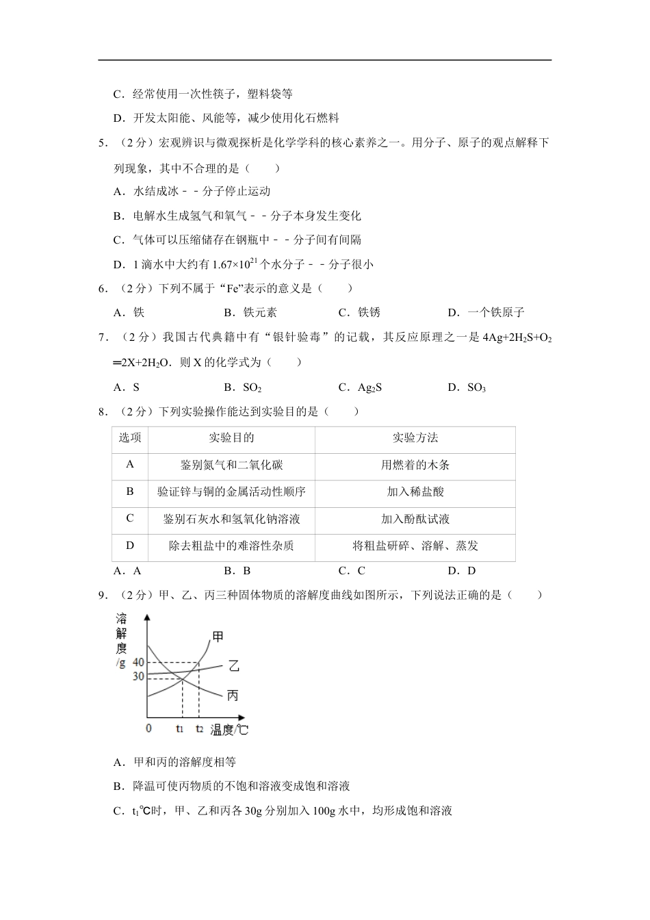 2019年湖南省张家界市中考化学试题（word版，含解析）kaoda.com.docx_第2页