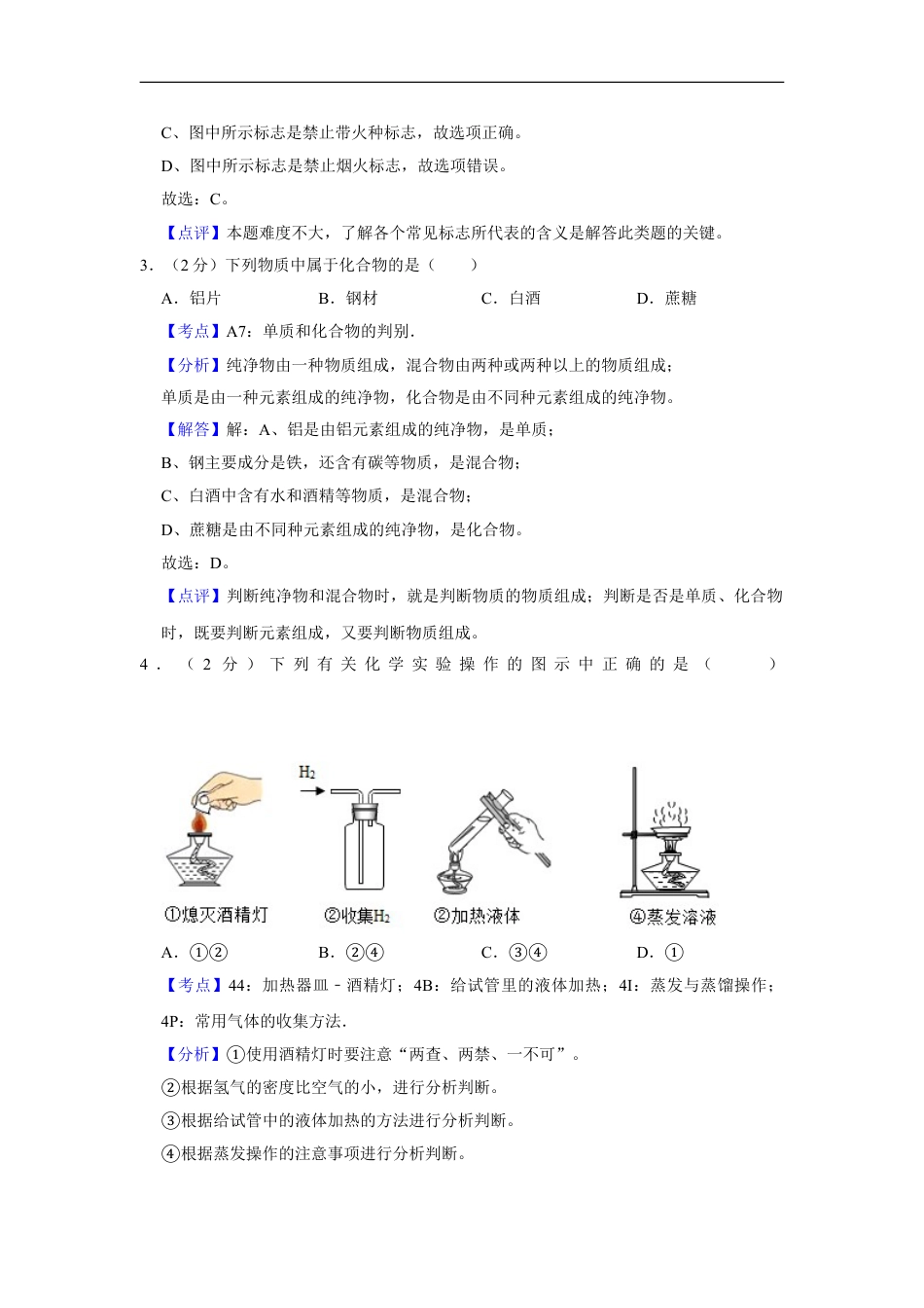 2019年湖南省株洲市中考化学试卷（教师版）_kaoda.comkaoda.com.doc_第2页