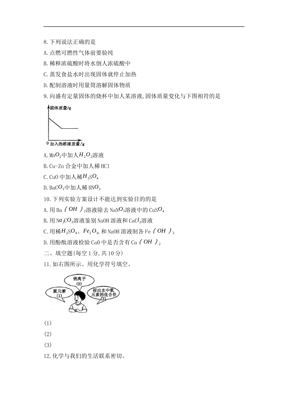 2019年吉林省中考化学试题及答案kaoda.com.docx_第2页