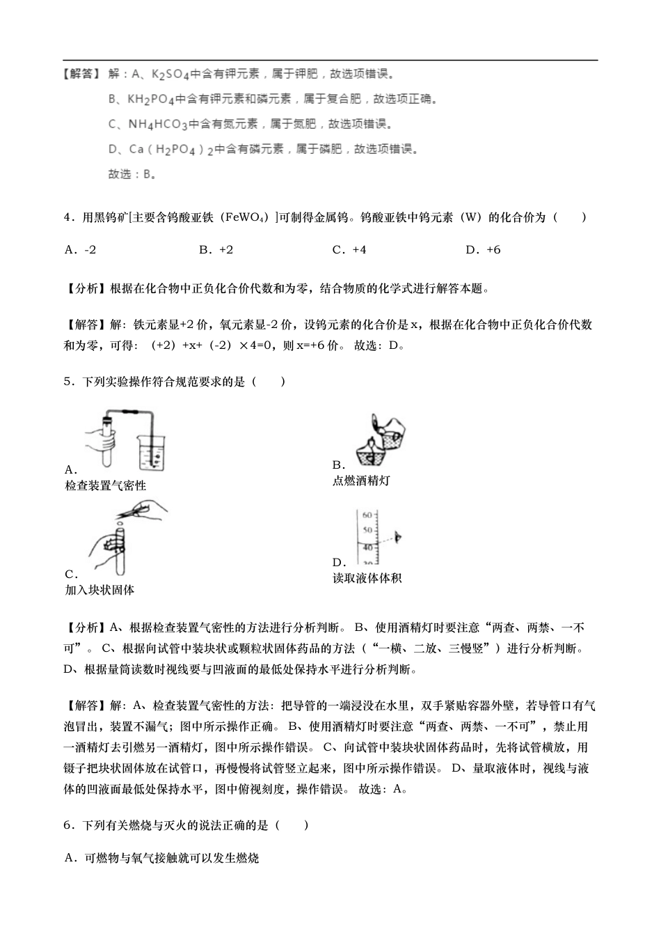 2019年江苏淮安化学试卷+答案+解析（word整理版）kaoda.com.docx_第2页