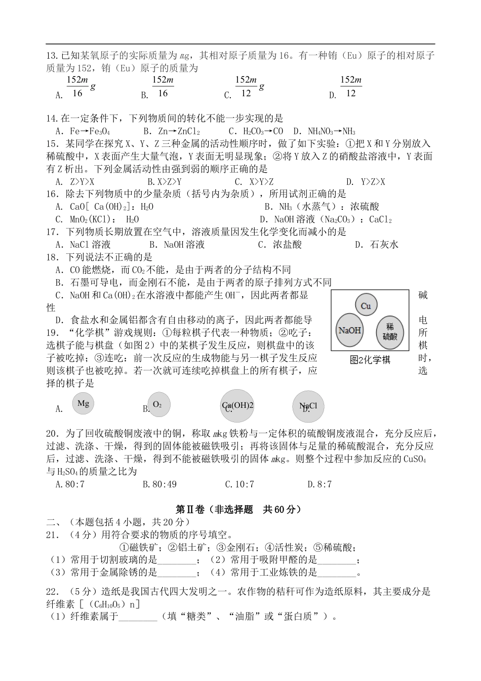 2019年江苏省常州市中考化学试卷及答案kaoda.com.doc_第2页