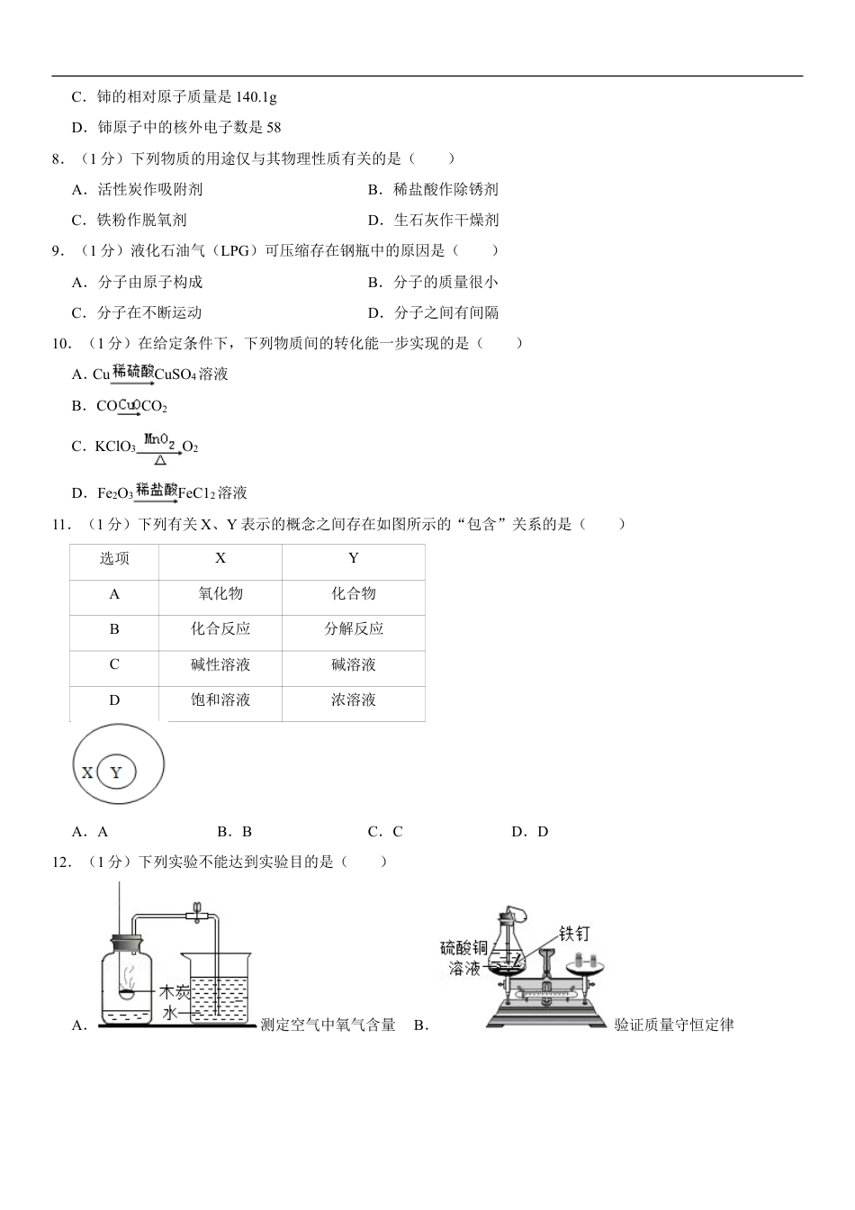 2019年江苏省无锡市中考化学试题及答案kaoda.com.doc_第2页