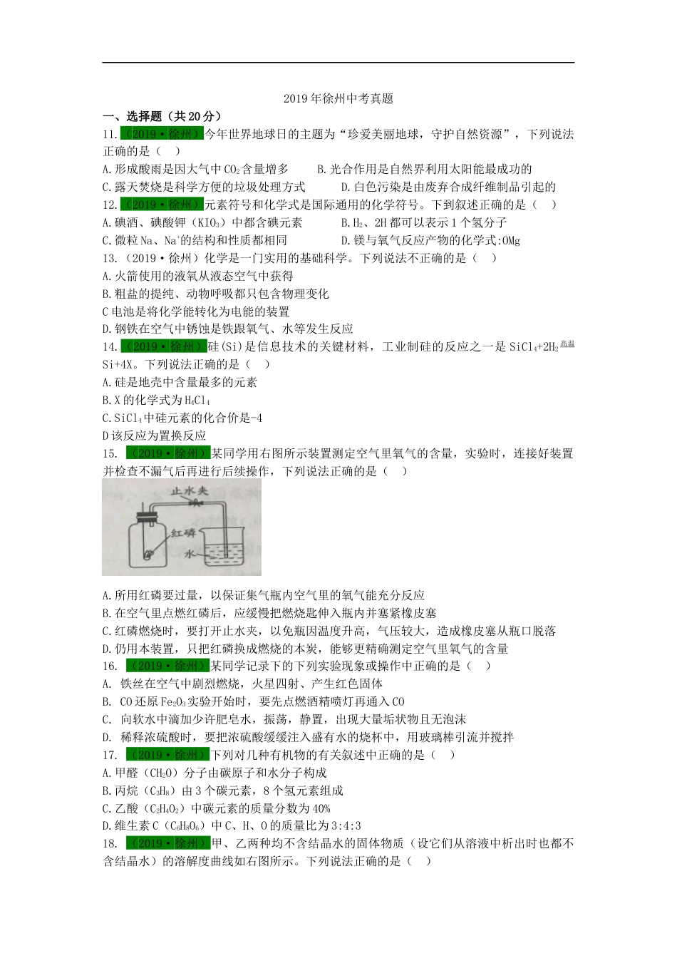 2019年江苏省徐州市中考化学试题及答案kaoda.com.docx_第1页