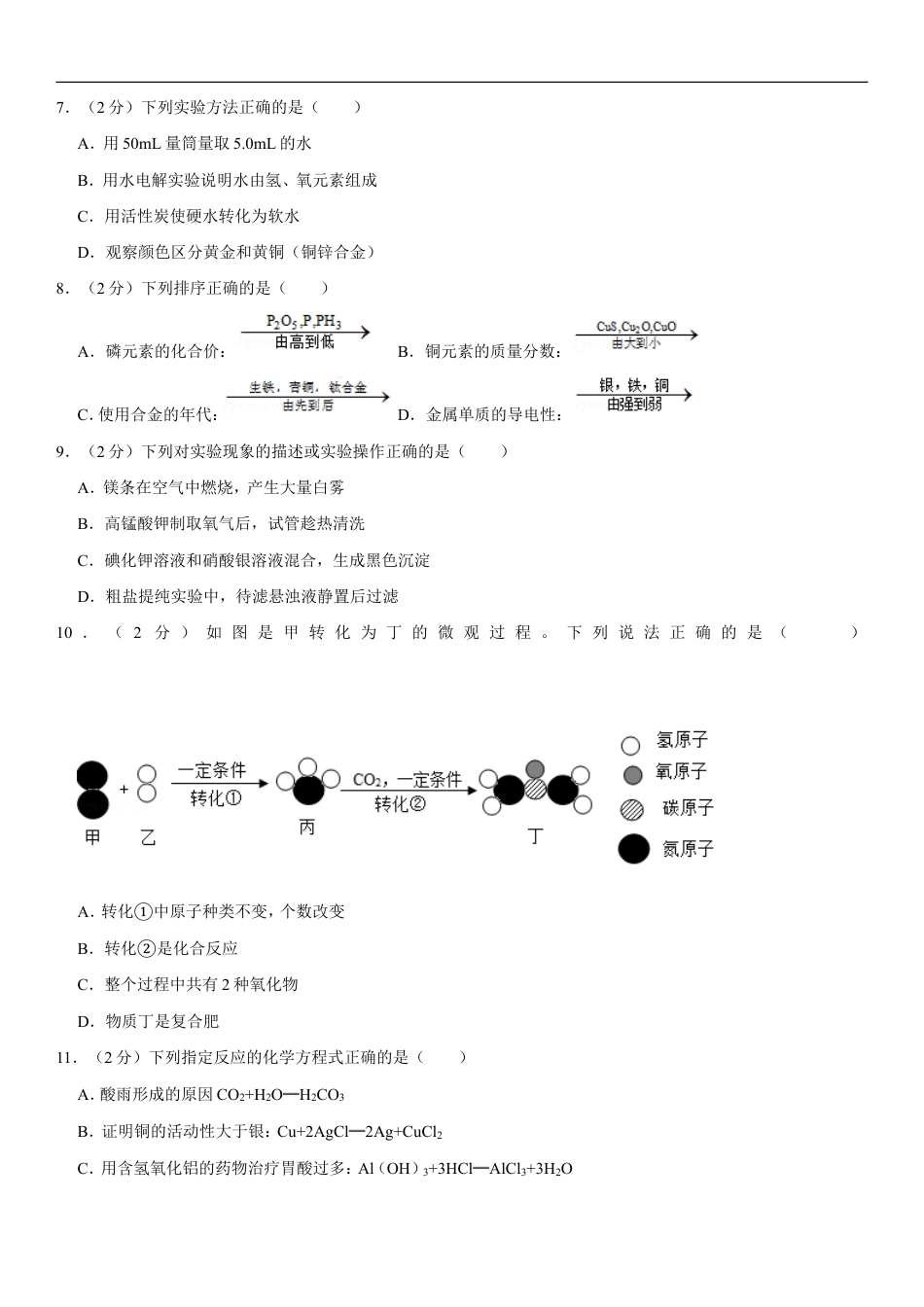 2019年江苏省镇江市中考化学试卷及答案kaoda.com.doc_第2页