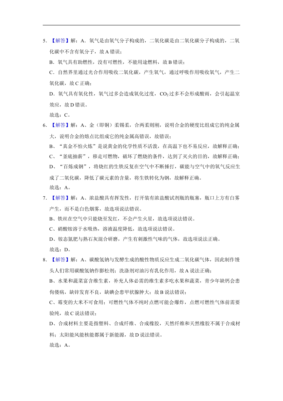 2019年辽宁省鞍山市中考化学试卷（解析）kaoda.com.doc_第2页