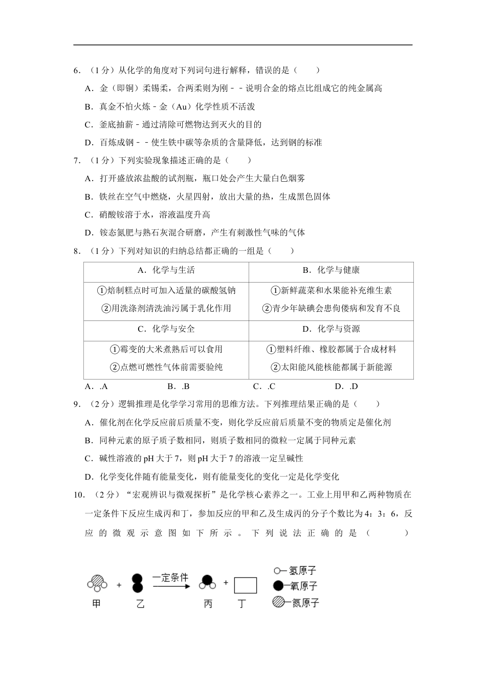 2019年辽宁省鞍山市中考化学试题（空白卷）kaoda.com.docx_第2页