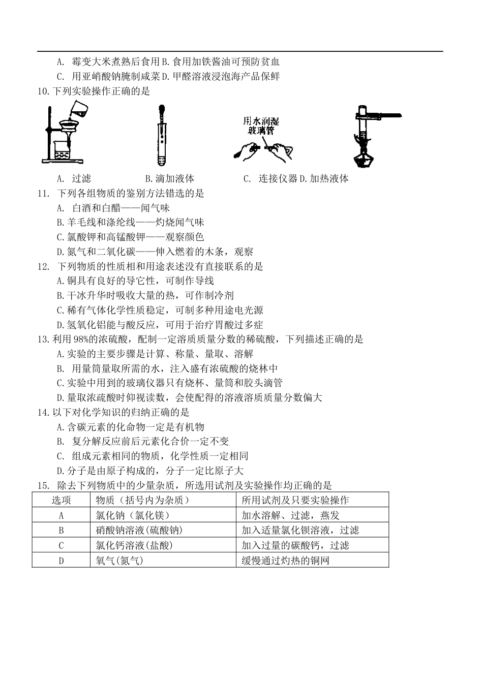 2019年辽宁省本溪市中考化学真题试题kaoda.com.docx_第2页