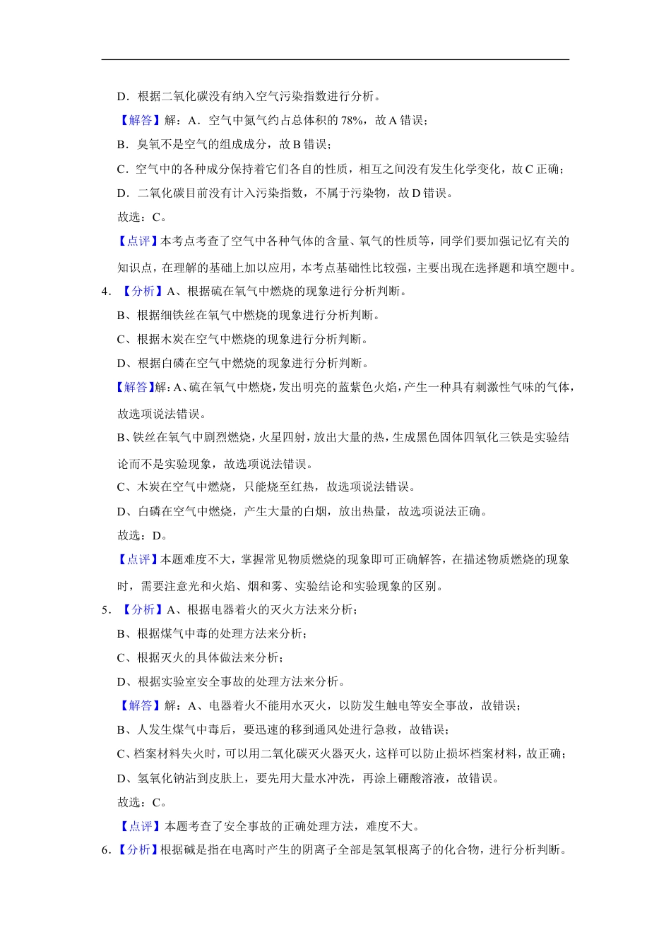 2019年辽宁省朝阳市中考化学试题（解析）kaoda.com.doc_第2页