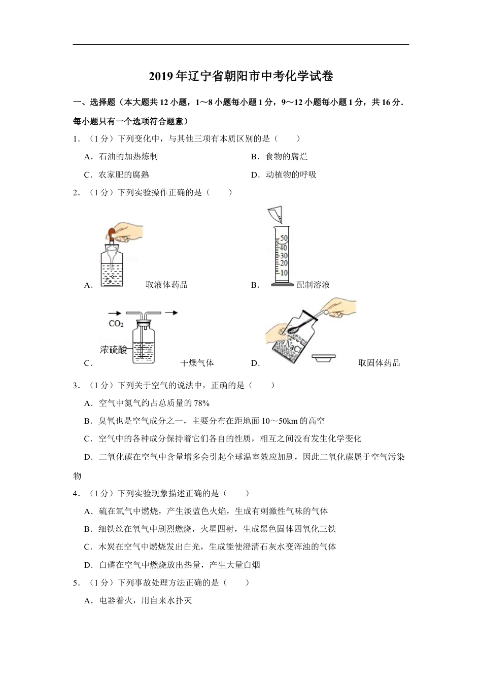 2019年辽宁省朝阳市中考化学试题（空白卷）kaoda.com.docx_第1页