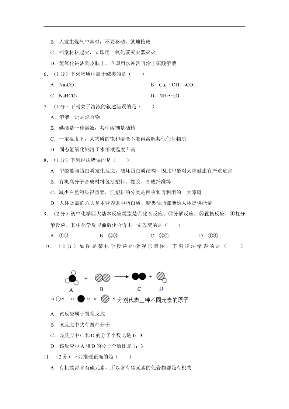 2019年辽宁省朝阳市中考化学试题（空白卷）kaoda.com.docx_第2页