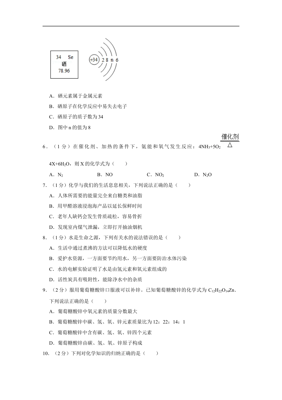 2019年辽宁省盘锦市中考化学试题（空白卷）kaoda.com.docx_第2页