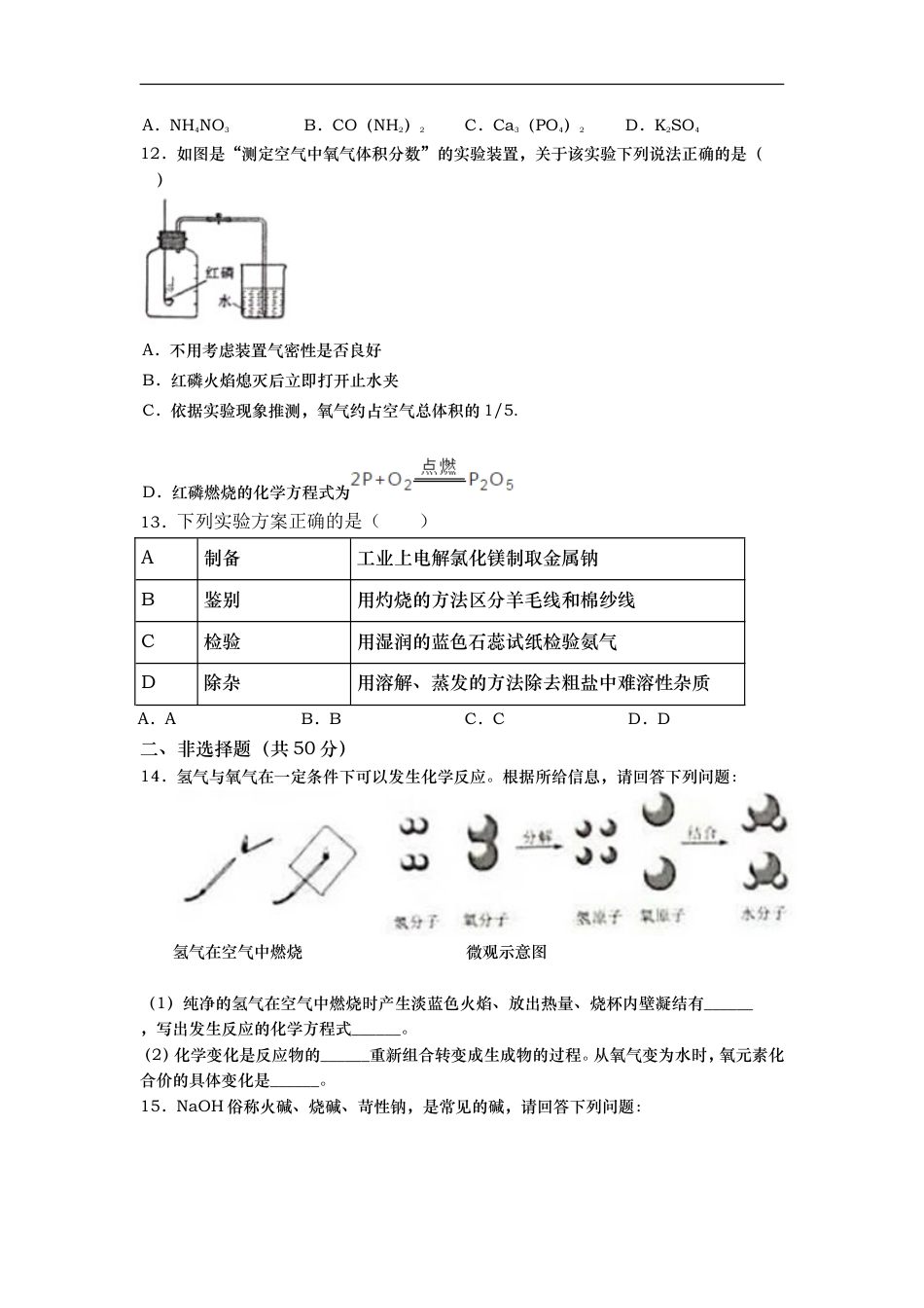 2019年辽宁省沈阳市中考化学试卷（word版，含答案）kaoda.com.doc_第2页