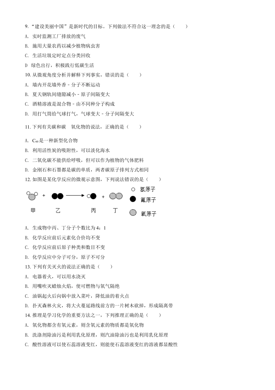 2019年辽宁省铁岭市中考化学试题（空白卷）kaoda.com.doc_第2页