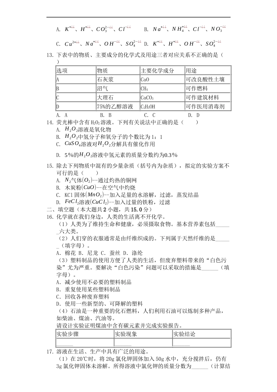 2019年南京中考化学试题及答案kaoda.com.docx_第2页