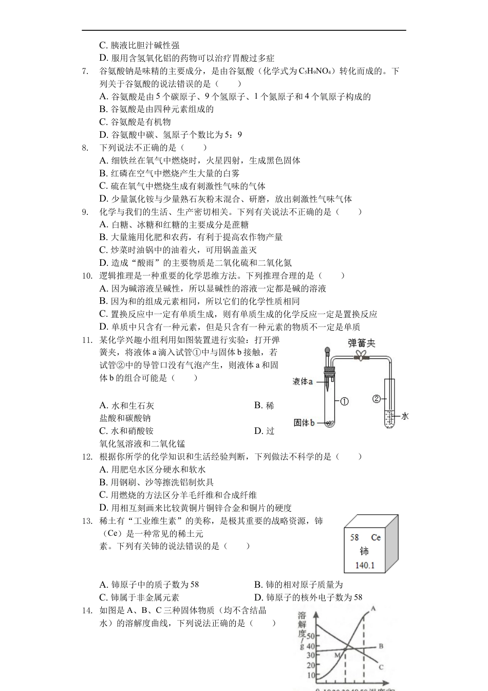 2019年山东省临沂市中考化学试题及答案kaoda.com.docx_第2页