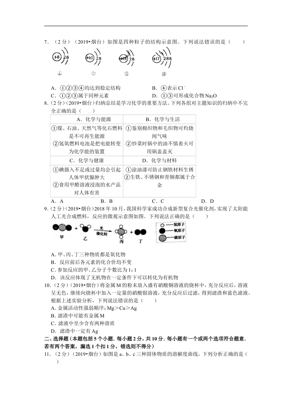 2019年山东省烟台市中考化学试题及答案kaoda.com.doc_第2页