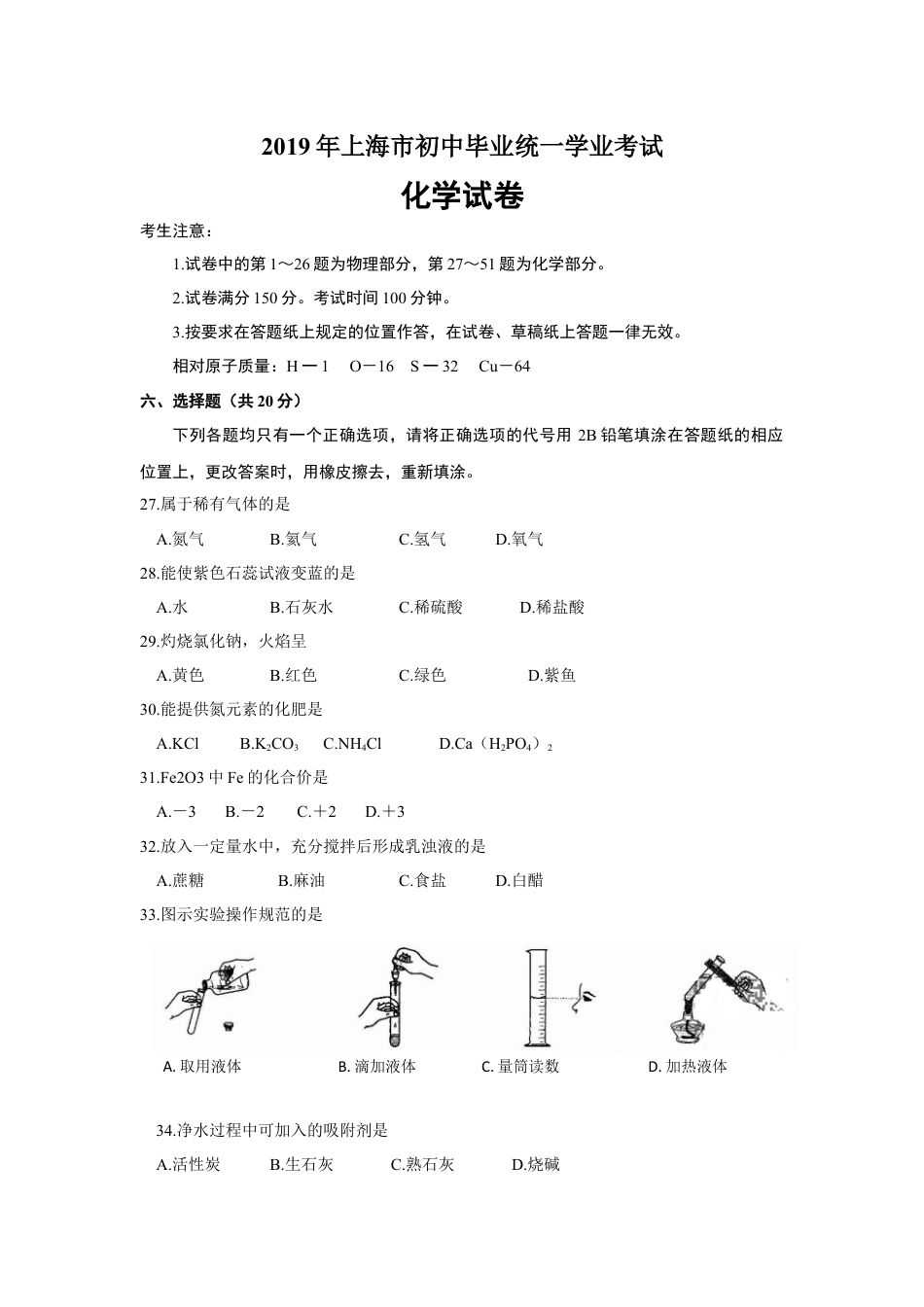 2019年上海市初中毕业统一学业考试 化学试卷及答案(1)kaoda.com.docx_第1页