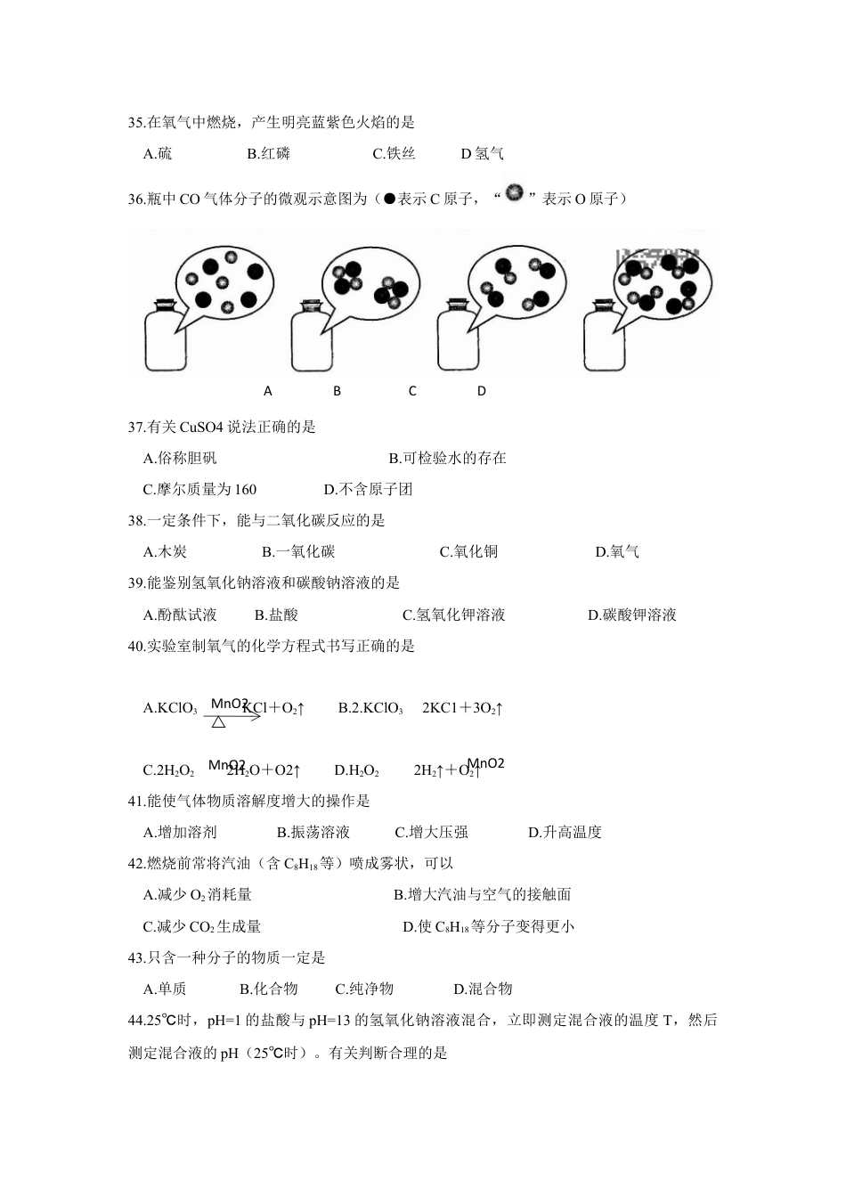 2019年上海市初中毕业统一学业考试 化学试卷及答案(1)kaoda.com.docx_第2页