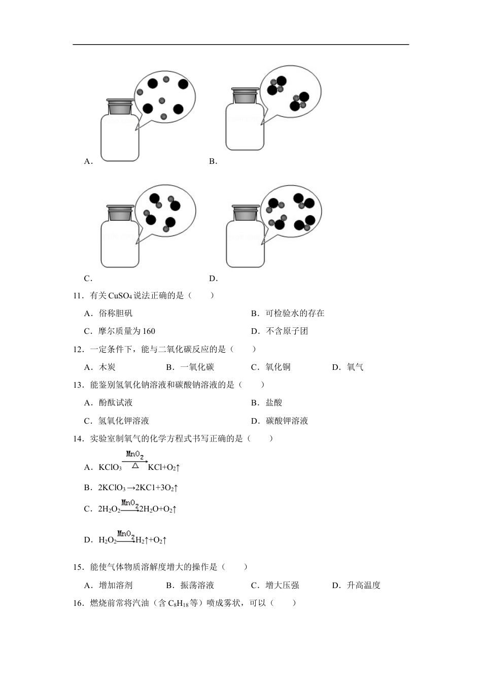 2019年上海市中考化学试题及答案kaoda.com.docx_第2页