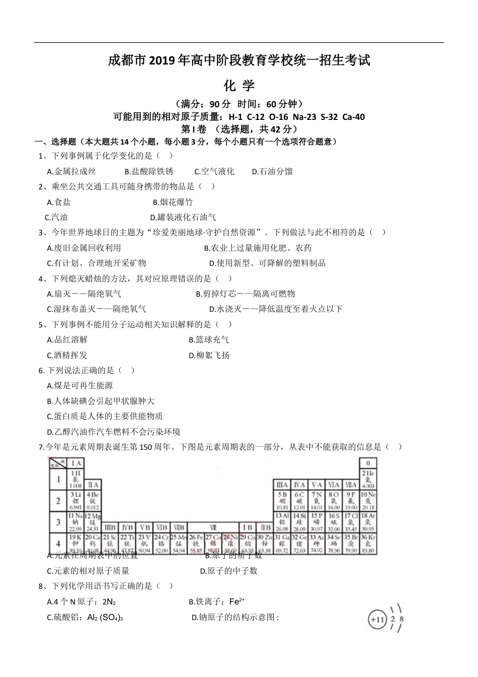 2019年四川省成都市中考化学试卷及答案kaoda.com.doc_第1页