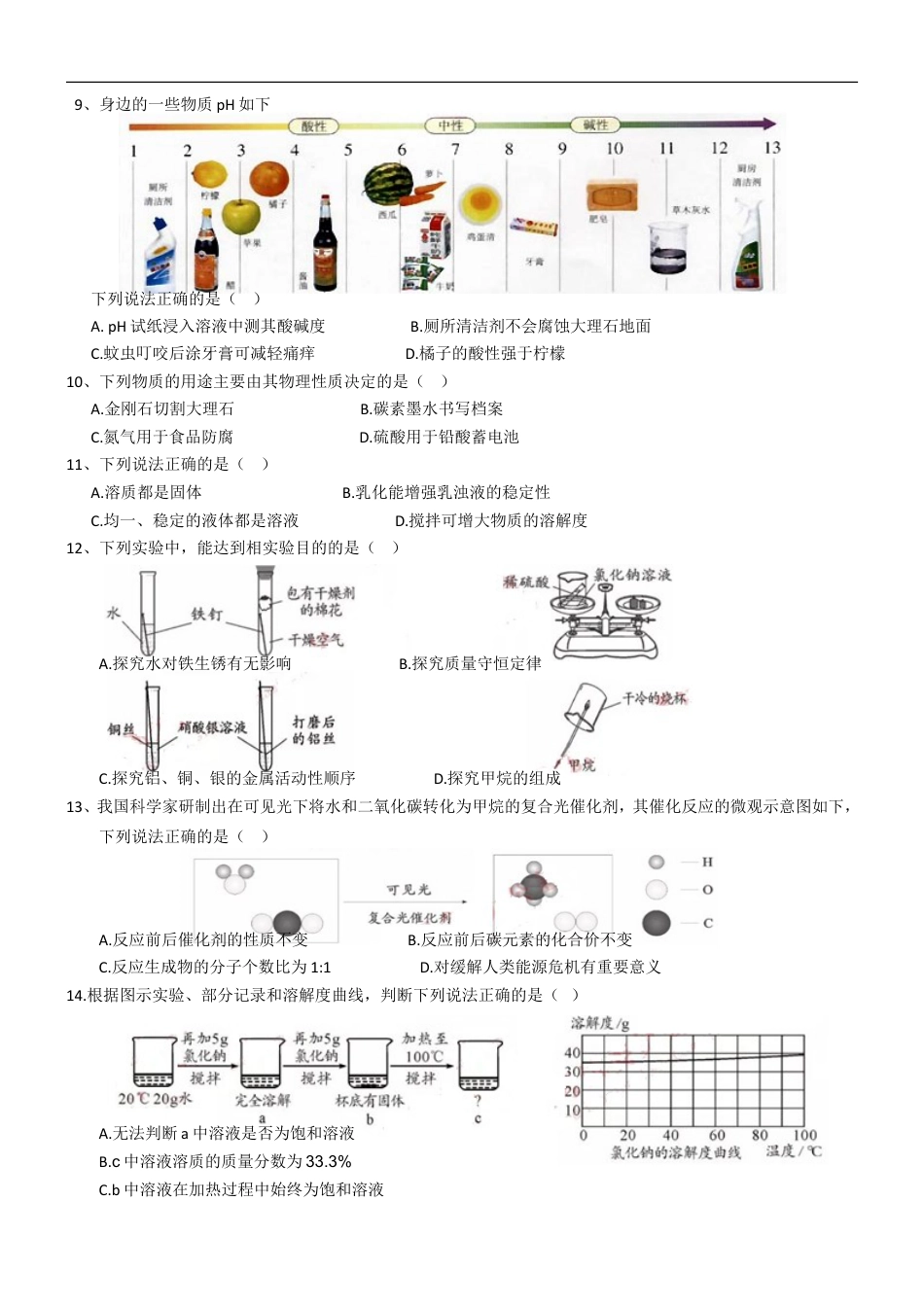 2019年四川省成都市中考化学试卷及答案kaoda.com.doc_第2页