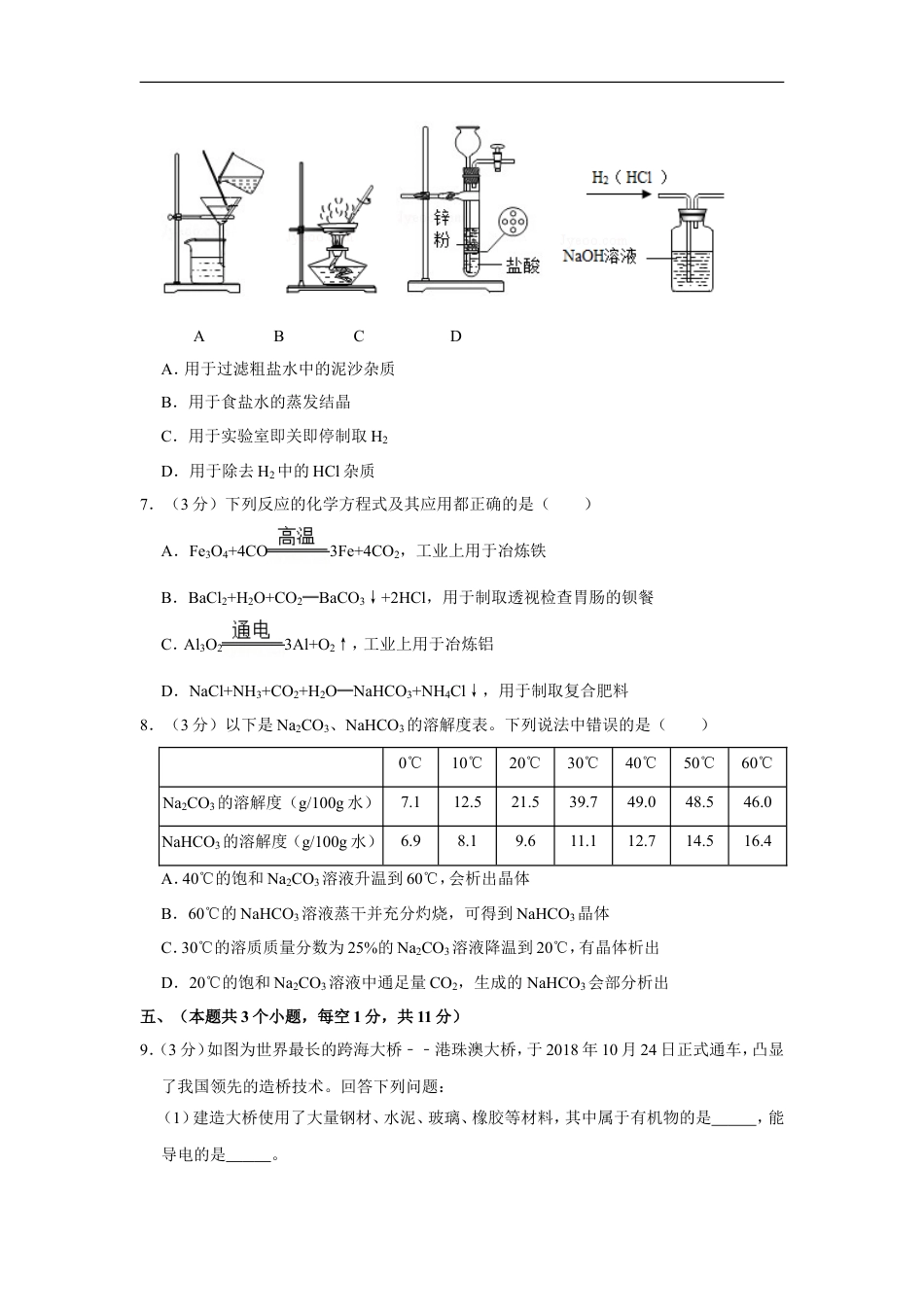 2019年四川省泸州市中考化学试卷（含解析版）kaoda.com.doc_第2页